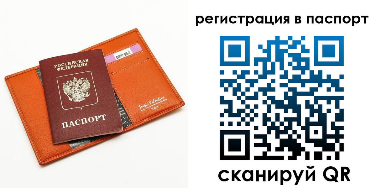 временная прописка в Алтае