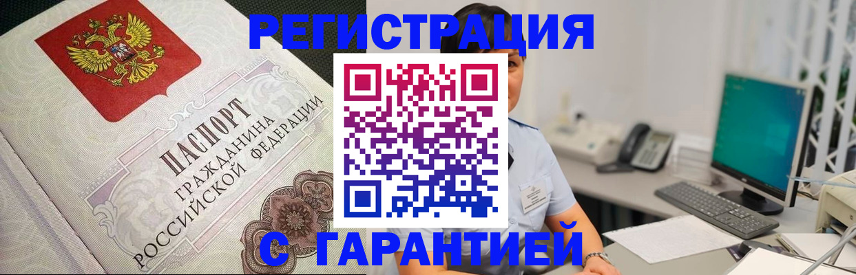 прописка для работы в Алтае