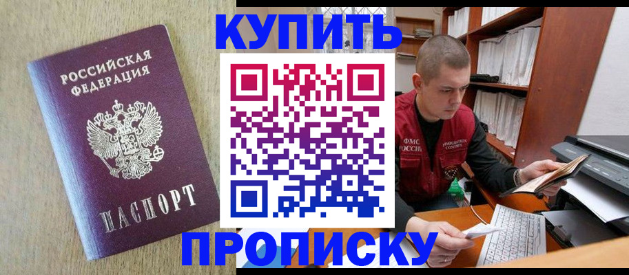 временная прописка в Алтае