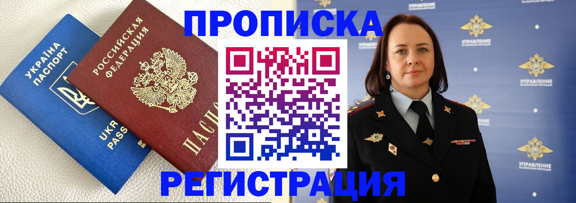 временная регистрация недорого в Алтае