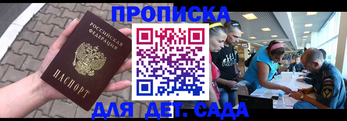 прописка в Алтае